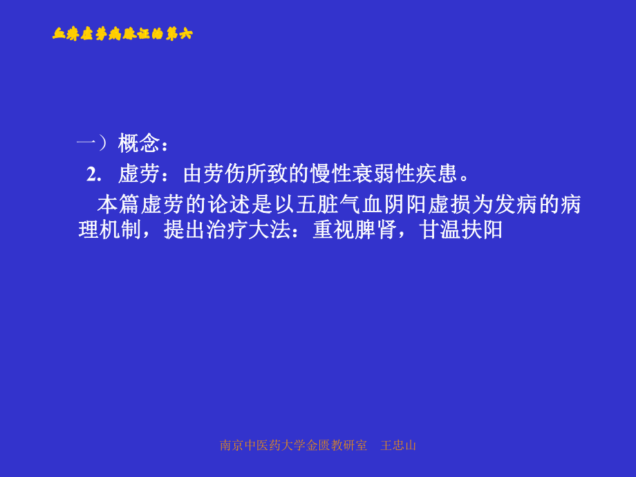 （南中医课件）金匮要略-血痹虚劳病脉证治第六七版.ppt_第3页