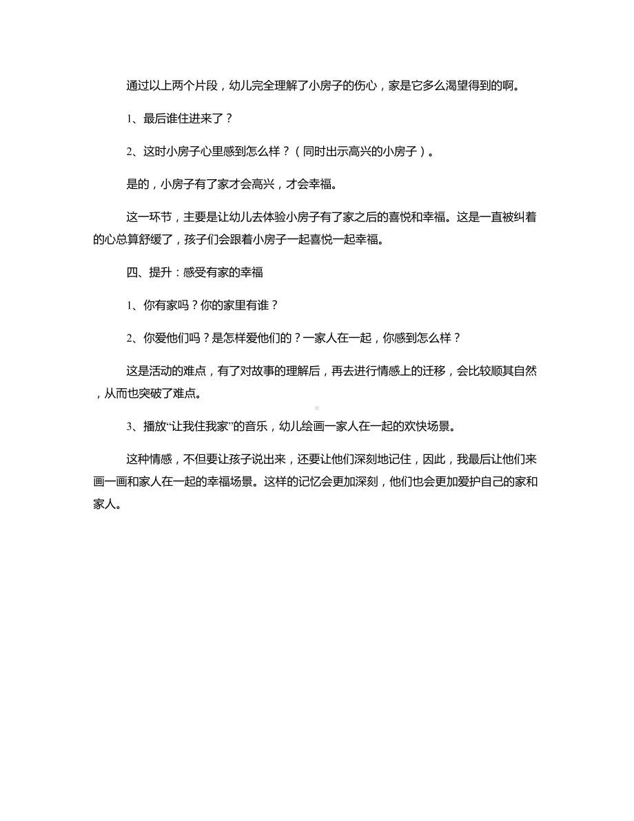 中班语言《甜蜜的家》说课稿.docx_第3页