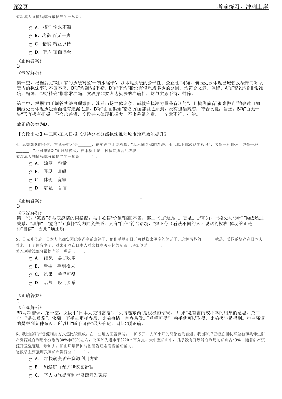 2023年丽水市青田县应急管理局招聘笔试冲刺练习题（带答案解析）.pdf_第2页