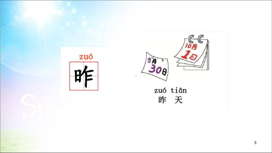 一年级上册识字二语文园地五人教部编版课件.ppt_第3页