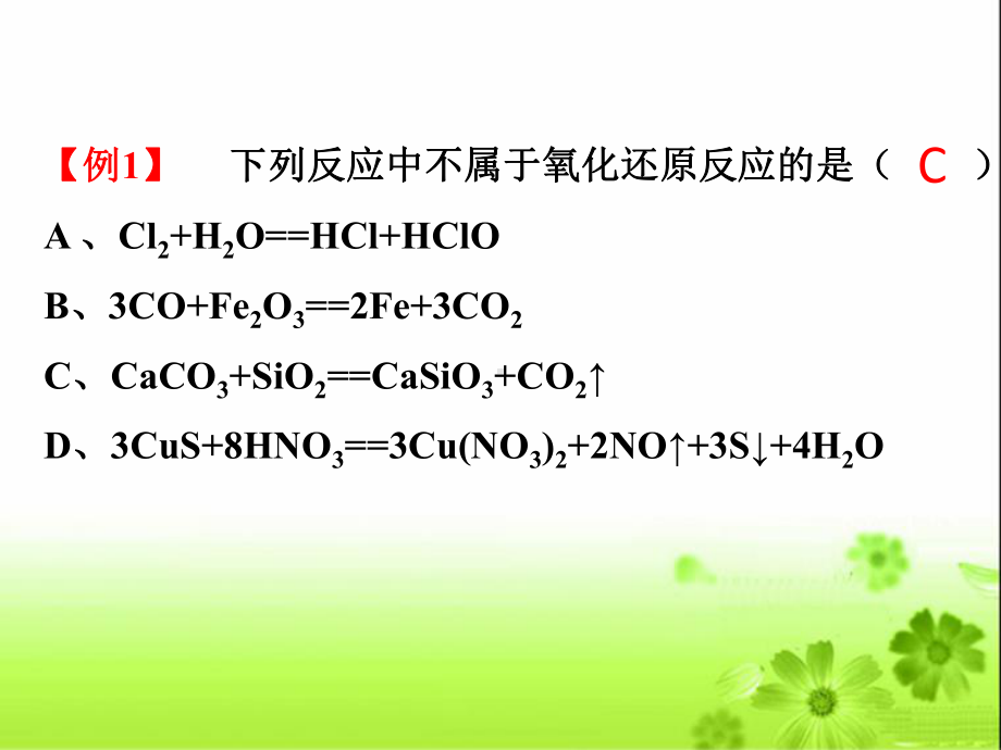 《氧化还原反应》-高三一轮复习讲义课件.ppt_第3页