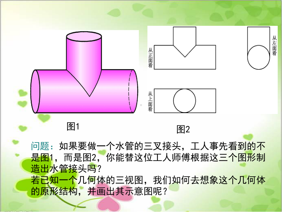 2022年冀教版九下《由三视图还原几何体》立体课件-2.ppt_第3页