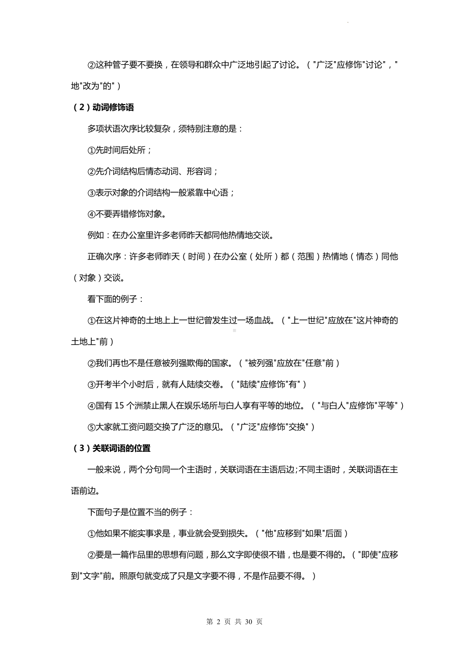 2024年中考语文专题复习：修改病句（含练习题及答案）.docx_第2页