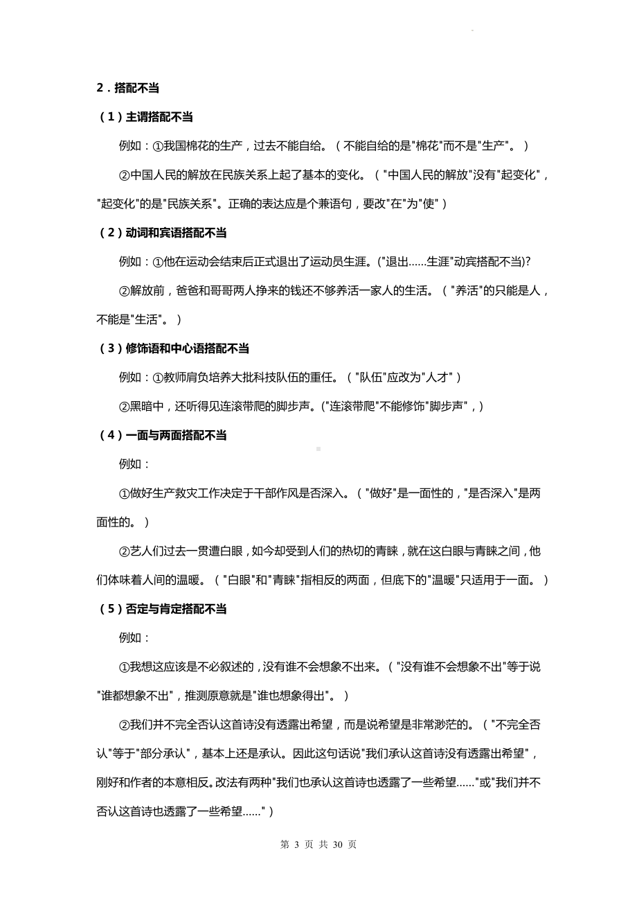 2024年中考语文专题复习：修改病句（含练习题及答案）.docx_第3页