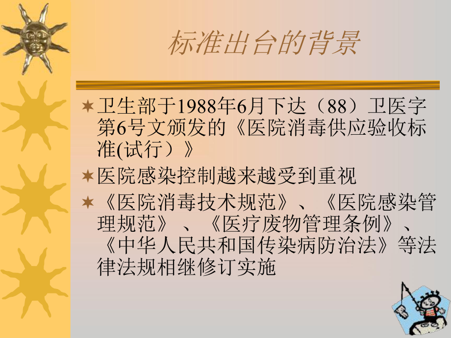 医学消毒供应室审核标准理解--广州医学院教育技术中心课件.ppt_第3页