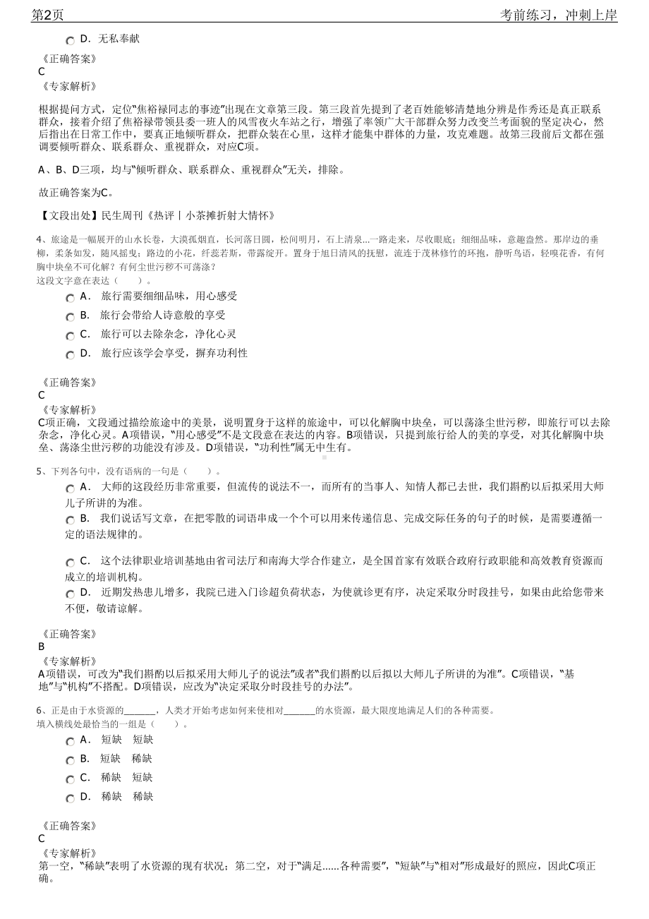 2023年嘉兴市南湖区新嘉街道合同制工作人员招聘笔试冲刺练习题（带答案解析）.pdf_第2页