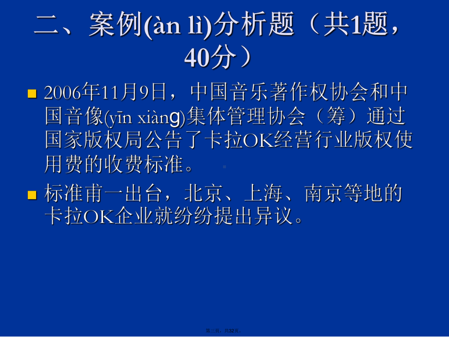 （最新精选）《经济法学总论》期中考试试题课件.ppt_第3页