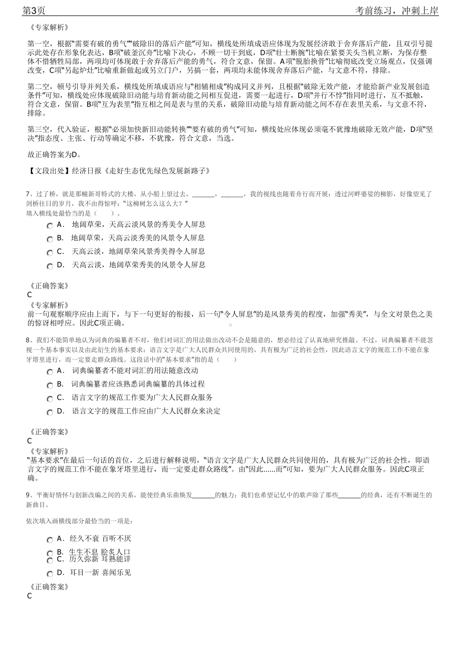 2023年江西省农业信贷融资担保有限公司招聘笔试冲刺练习题（带答案解析）.pdf_第3页