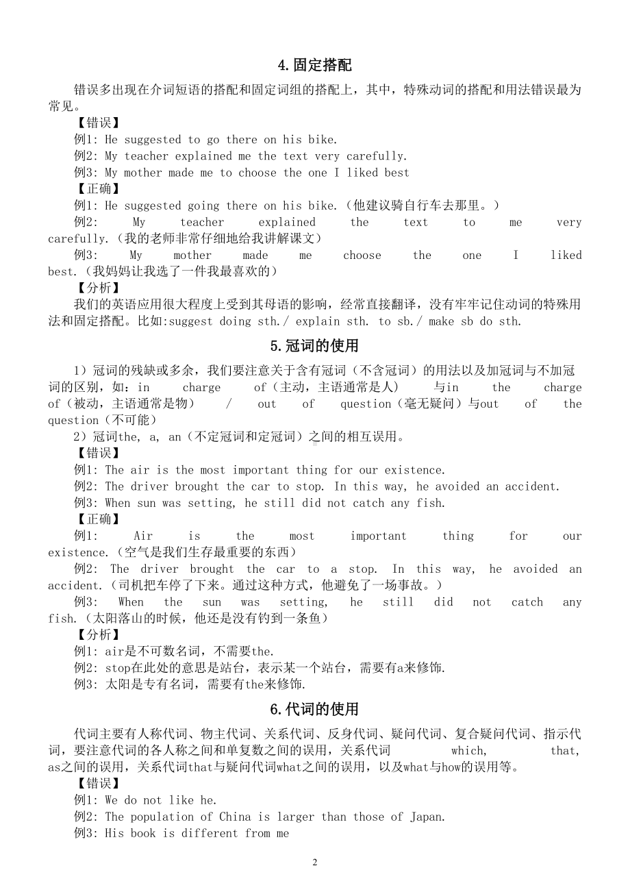 初中英语中考作文常见语法错误整理（共8种）.doc_第2页