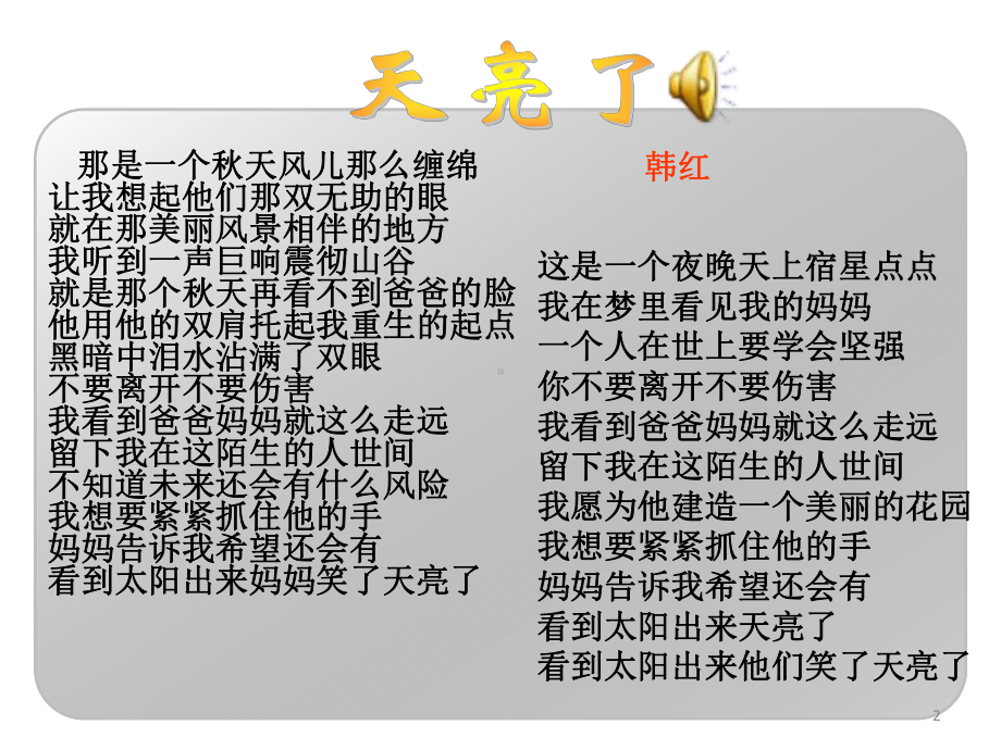 《讴歌亲情-学习写得充实》教学课件.pptx_第2页