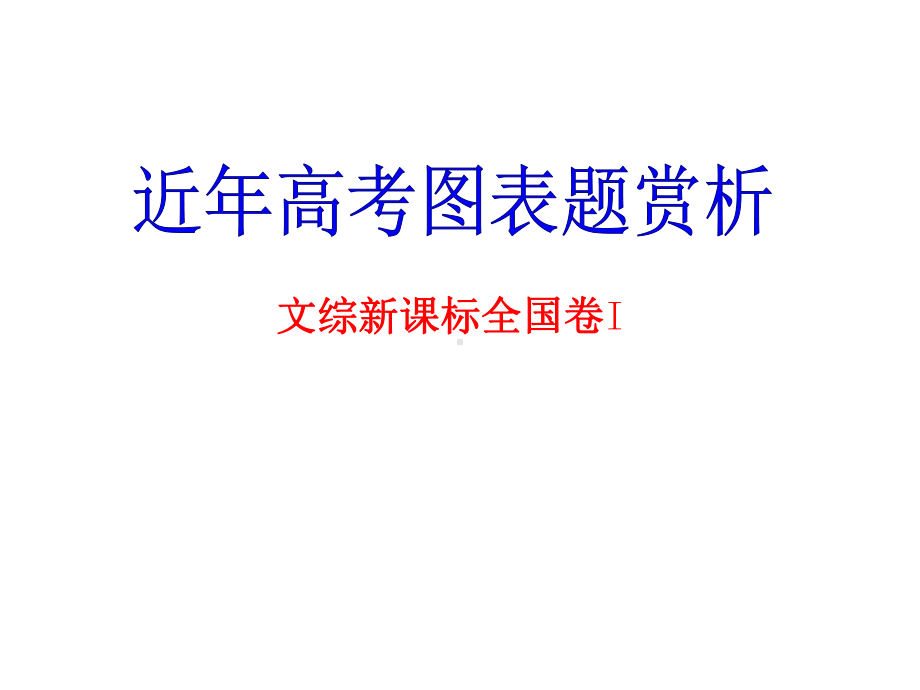 《经济生活》图表题解题指导-课件.ppt_第3页