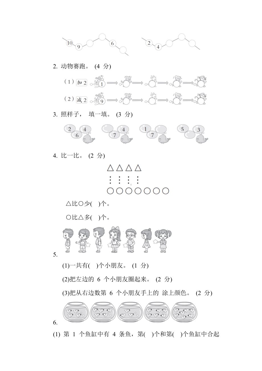 人教版数学一年级上册第 5 单元 综合素质达标.docx_第2页