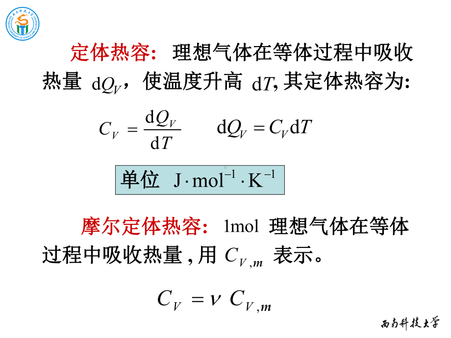 《物理学教学课件》8-2-热力学第一定律在理想气体准静态过程中的应用.ppt_第1页