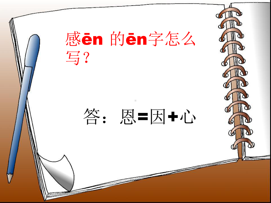 《知恩感恩成长主题班会》课件.pptx_第2页