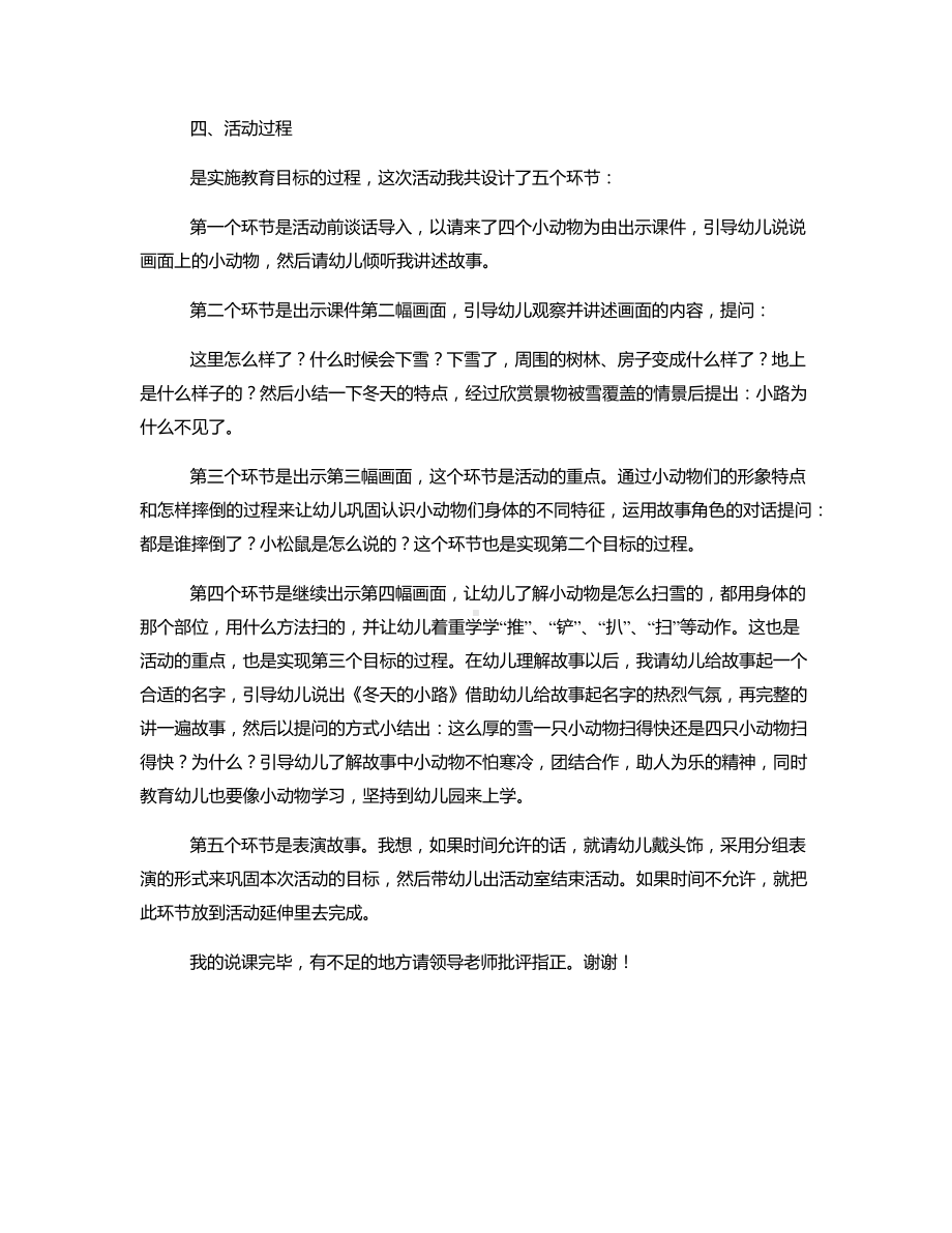 中班语言《冬天的小路》说课稿.docx_第2页