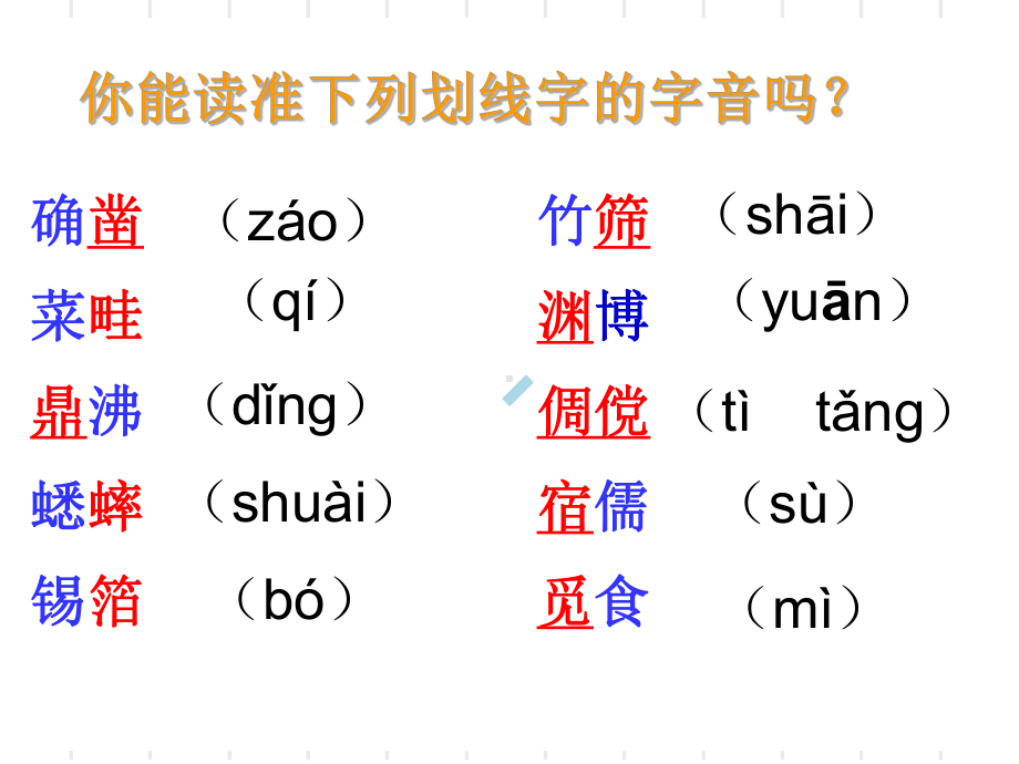 （从百草园到三味书屋）课件.ppt_第3页