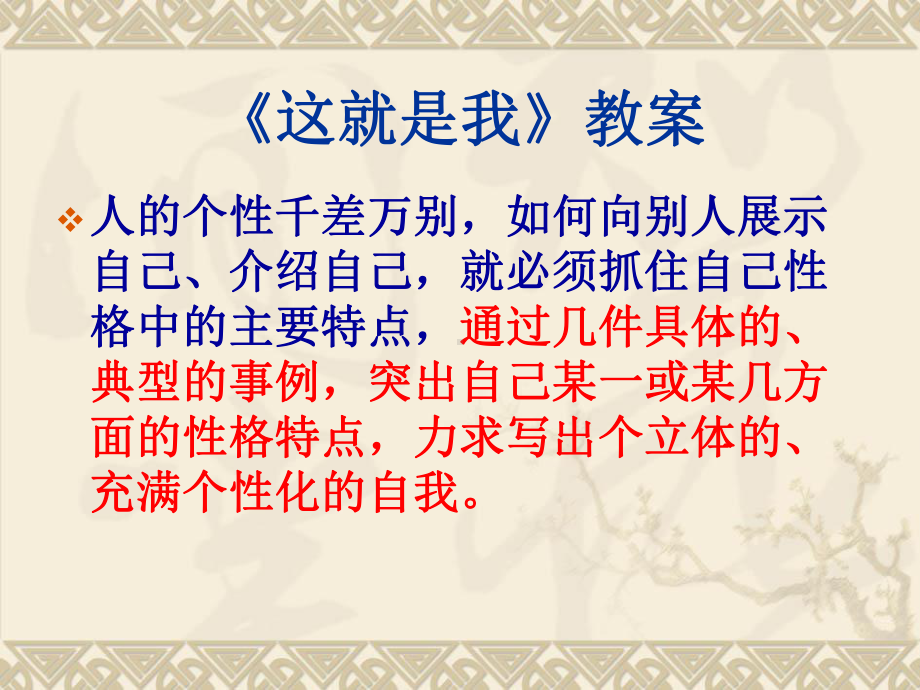 《这就是我》教案-课件.ppt_第3页