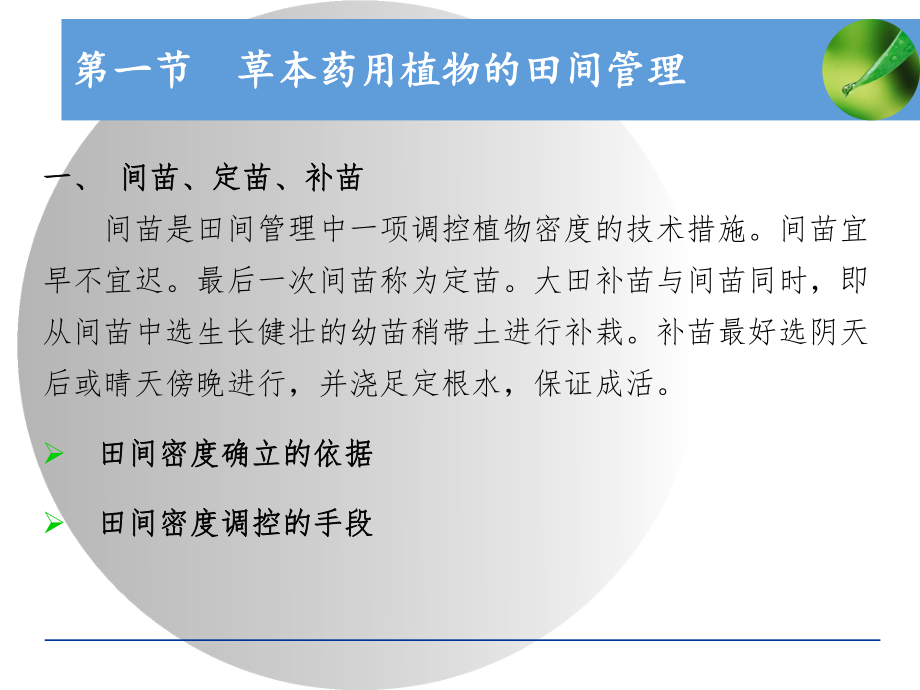 药用植物的田间管理课件.pptx_第2页