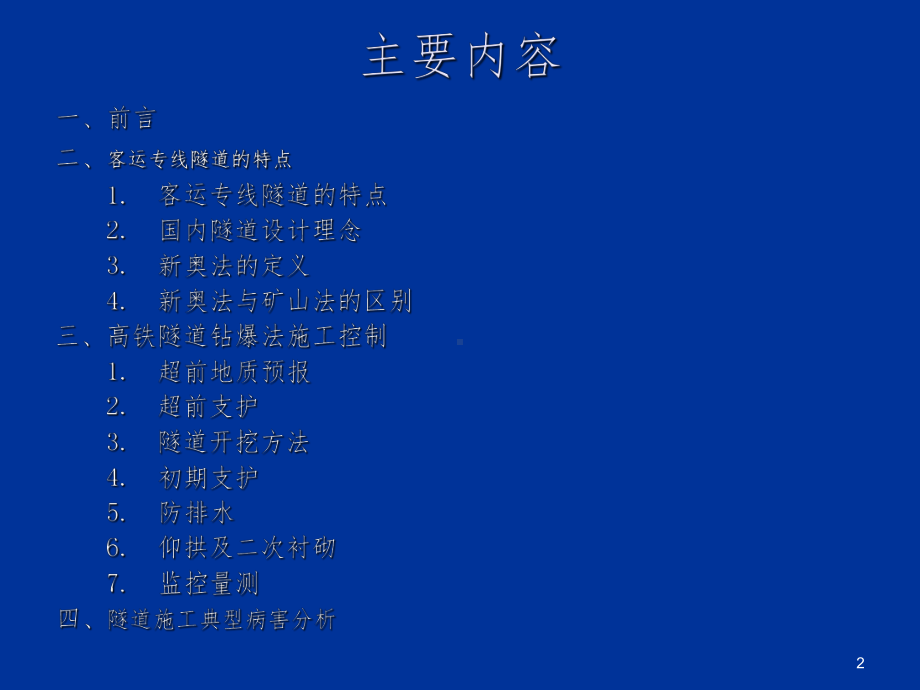 《高铁隧道施工控制》课件.ppt_第2页