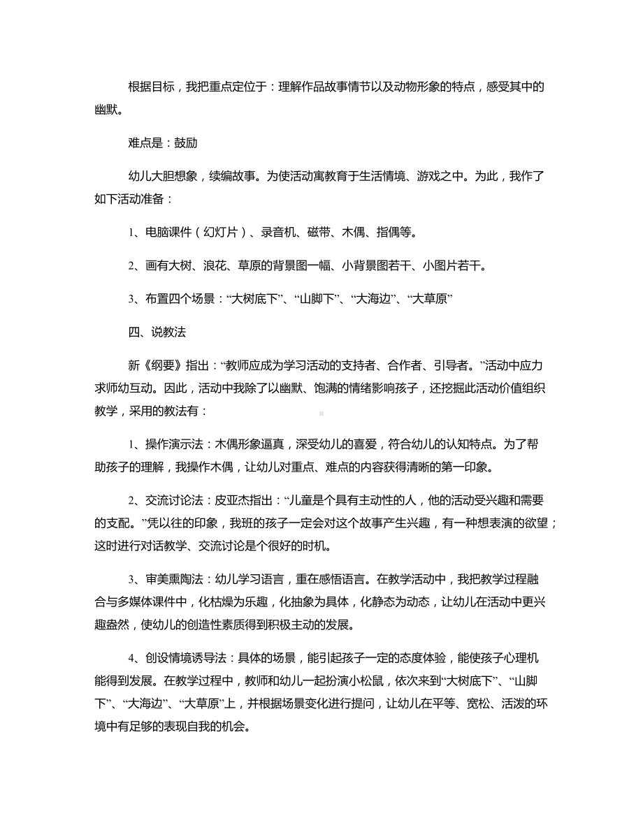 中班语言《会动的房子》说课稿.docx_第2页