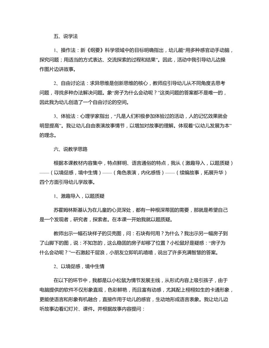 中班语言《会动的房子》说课稿.docx_第3页