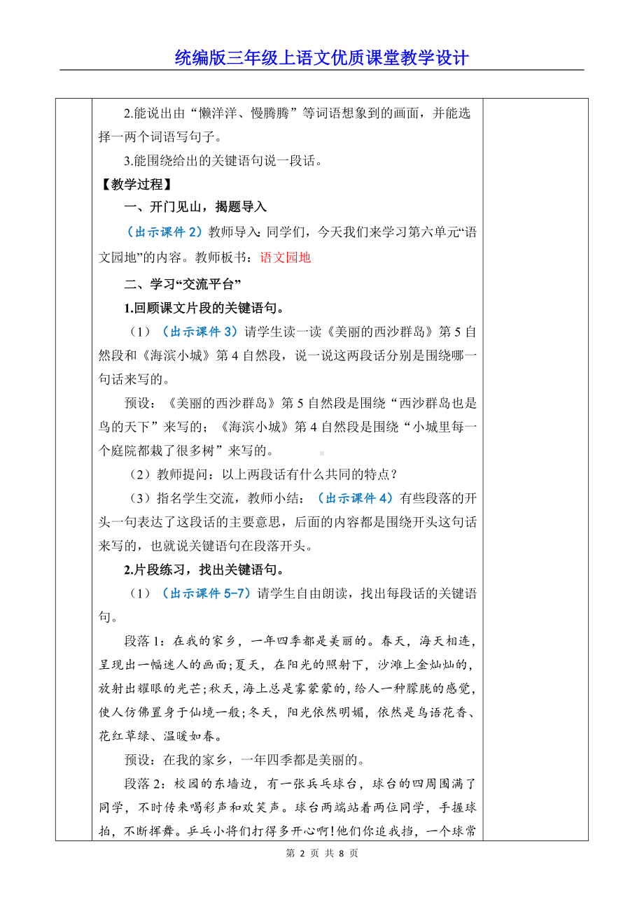 统编版三年级上语文《语文园地 六》优质课堂教学设计.docx_第2页