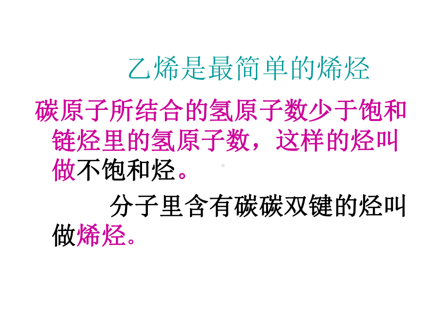 （化学）《来自石油和煤的两种基本化工原料》课件(新人教版).ppt_第3页