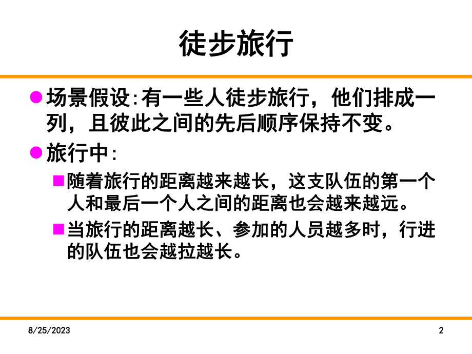 （软件项目管理）软件项目进度管理-资料教学课件.ppt_第3页