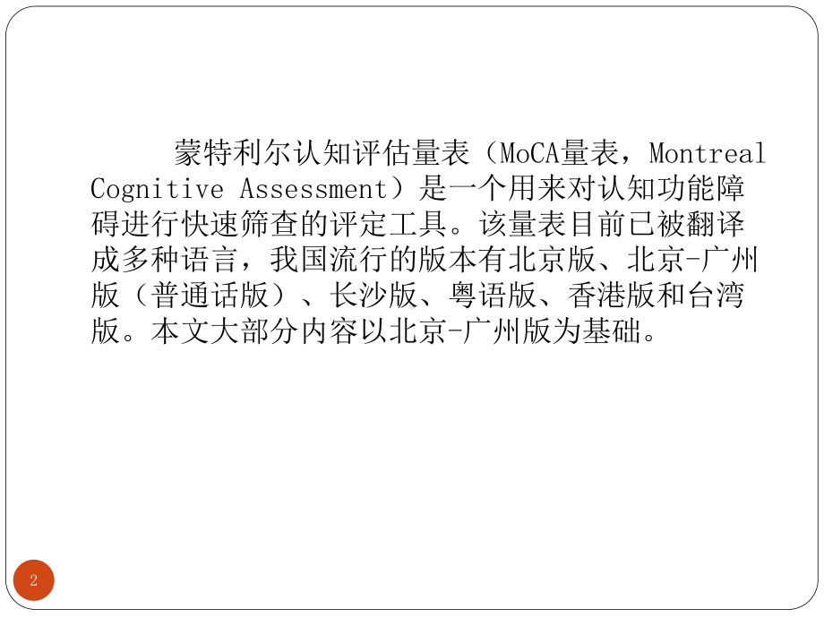 MoCA量表教学讲解课件.pptx_第2页