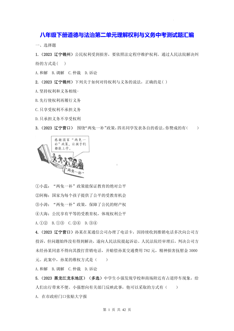 八年级下册道德与法治第二单元理解权利与义务中考测试题汇编（含答案解析）.docx_第1页