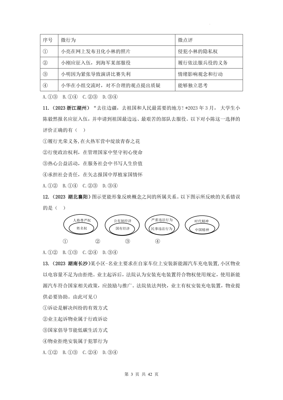 八年级下册道德与法治第二单元理解权利与义务中考测试题汇编（含答案解析）.docx_第3页