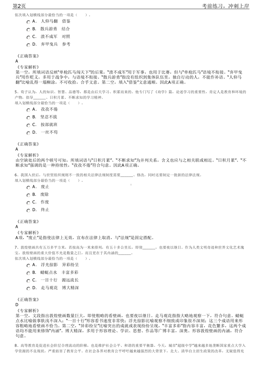 2023年南昌铁路科技信息有限公司招聘笔试冲刺练习题（带答案解析）.pdf_第2页