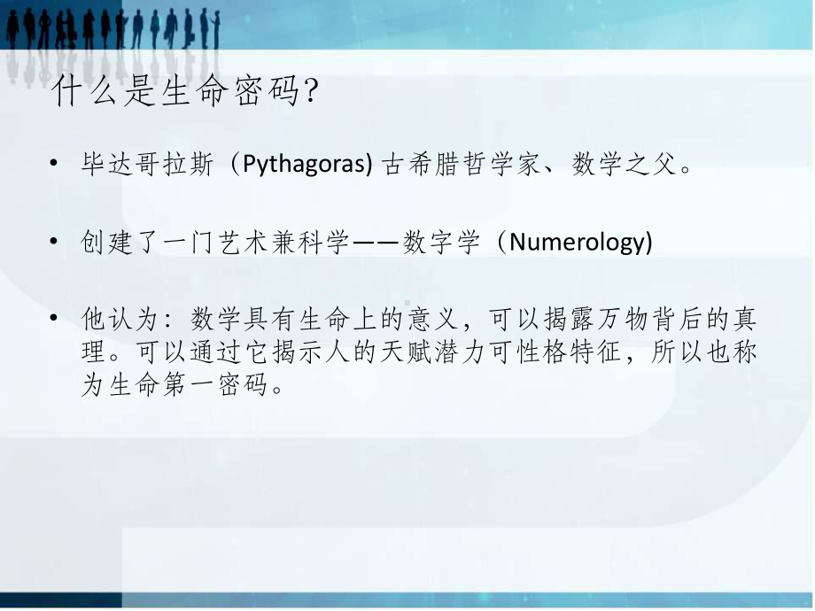 《生命密码解析》课件.ppt_第2页