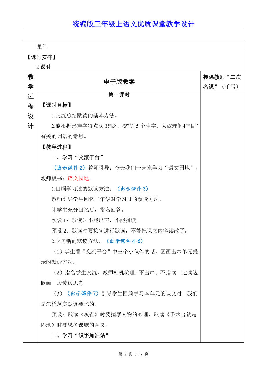 统编版三年级上语文《语文园地 八》优质课堂教学设计.docx_第2页