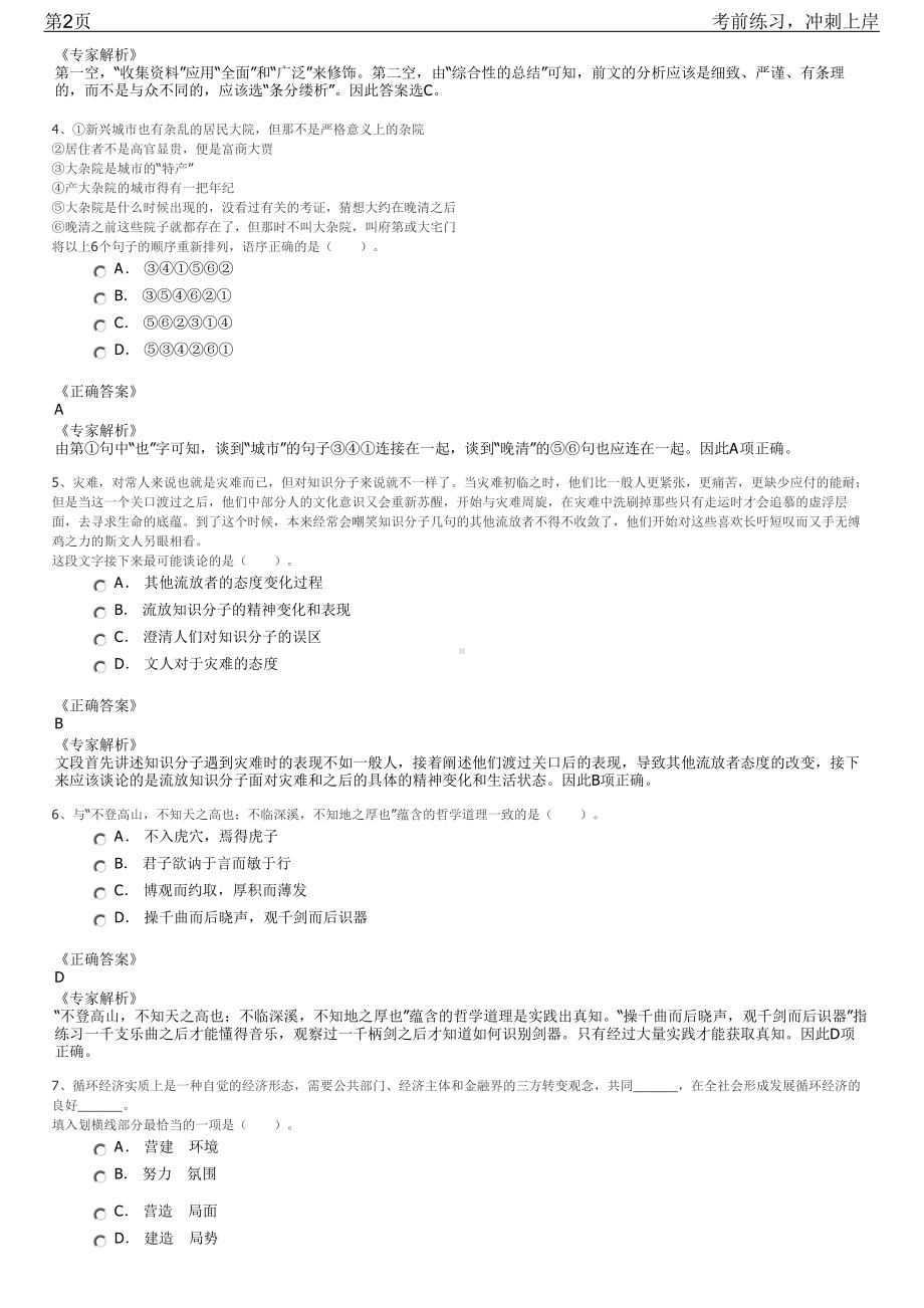 2023年内蒙古锡林郭勒盟锡林浩特给排水有限责任公司招聘笔试冲刺练习题（带答案解析）.pdf_第2页