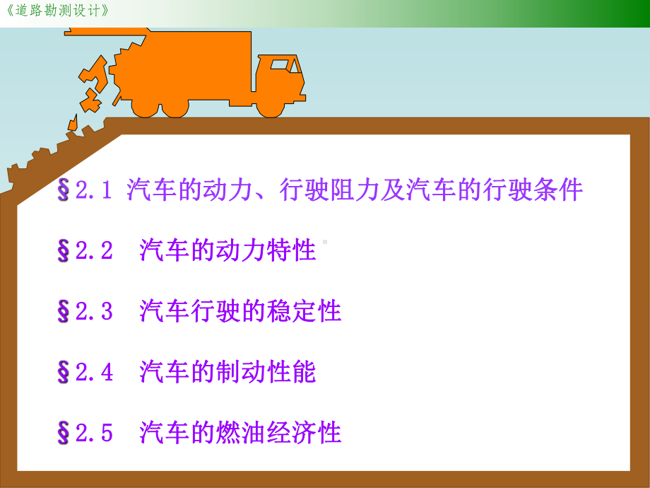 《道路勘测设计》汽车行驶理论课件.ppt_第2页