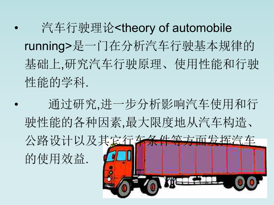 《道路勘测设计》汽车行驶理论课件.ppt_第3页