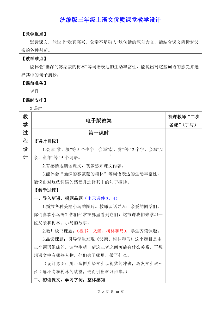 统编版三年级上语文23《 父亲、树林和鸟》优质课堂教学设计.docx_第2页