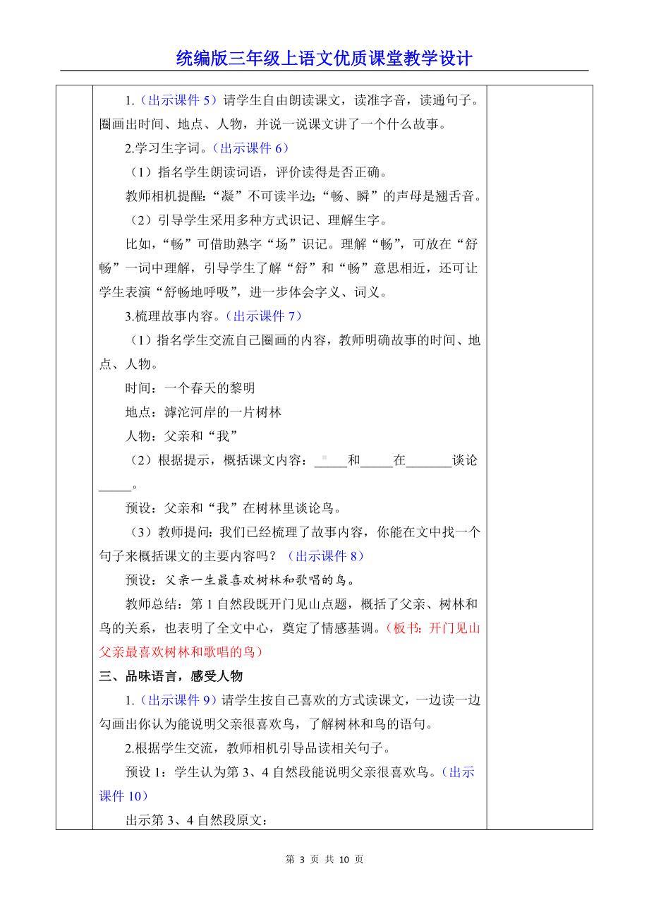 统编版三年级上语文23《 父亲、树林和鸟》优质课堂教学设计.docx_第3页