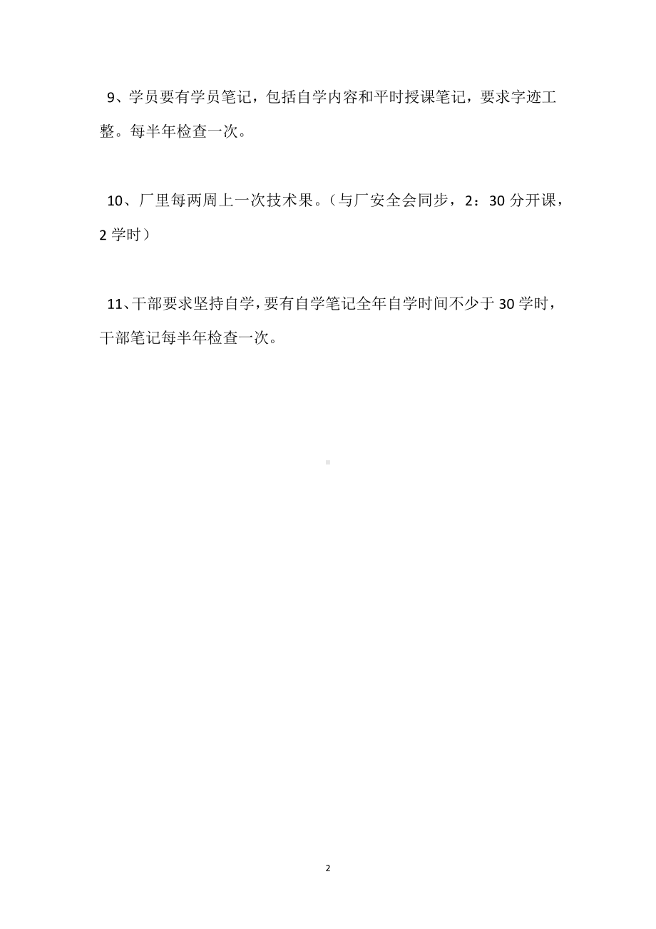 职工教育培训制度模板范本.docx_第2页