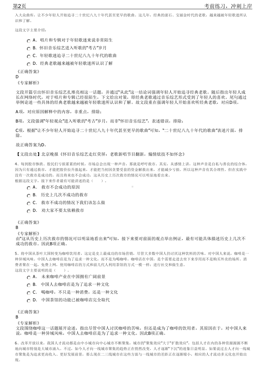 2023年金华浦江县产投集团招聘笔试冲刺练习题（带答案解析）.pdf_第2页