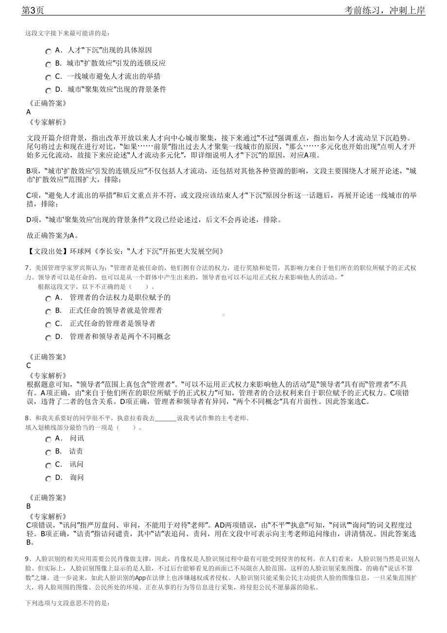 2023年金华浦江县产投集团招聘笔试冲刺练习题（带答案解析）.pdf_第3页