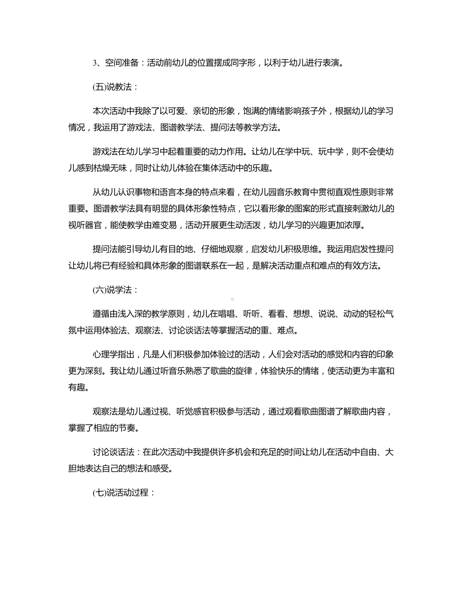 中班音乐《小乌龟上山坡》说课稿.docx_第2页