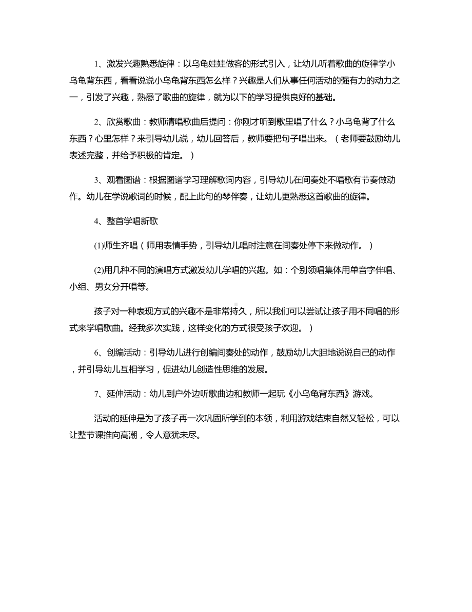 中班音乐《小乌龟上山坡》说课稿.docx_第3页