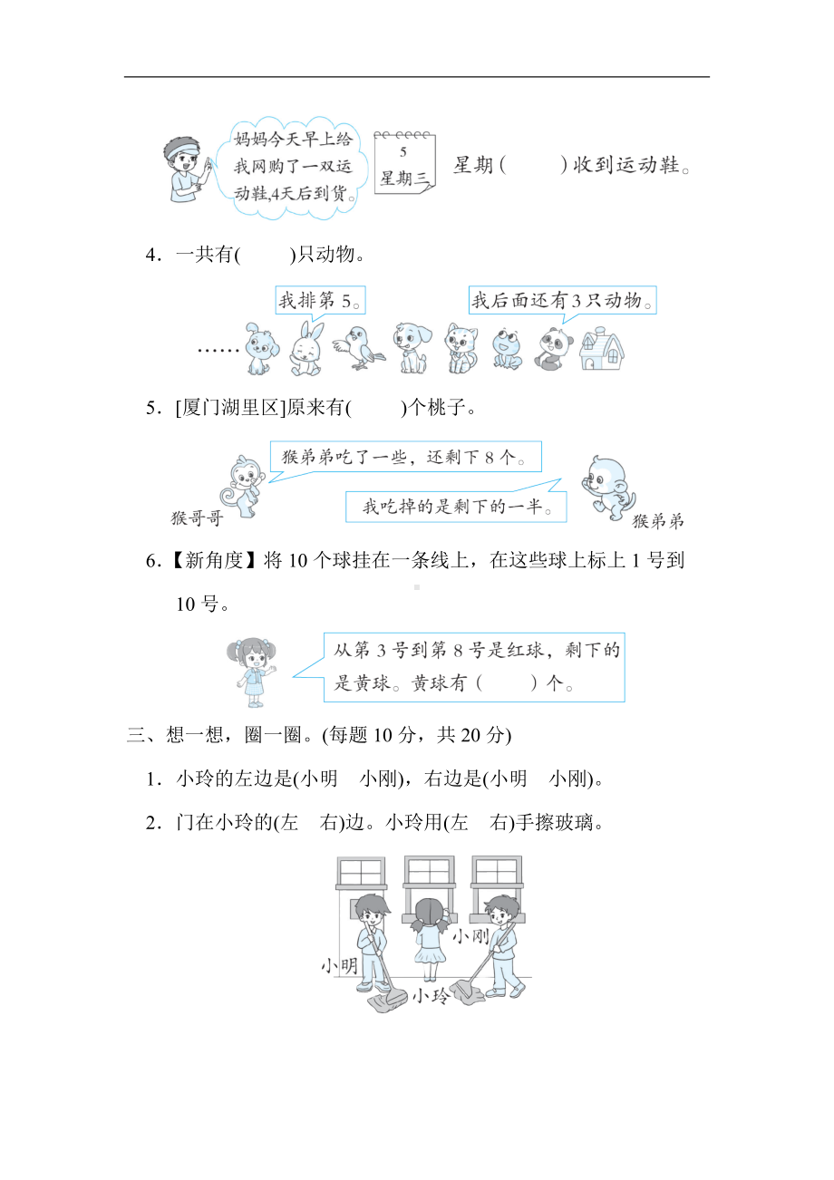 人教版数学一年级上册 期末冲优分类评价-常见难题.docx_第2页