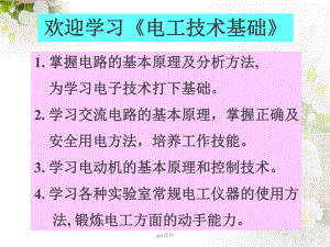 《电工技术基础》电路的基本概念与基本定律-课件.ppt