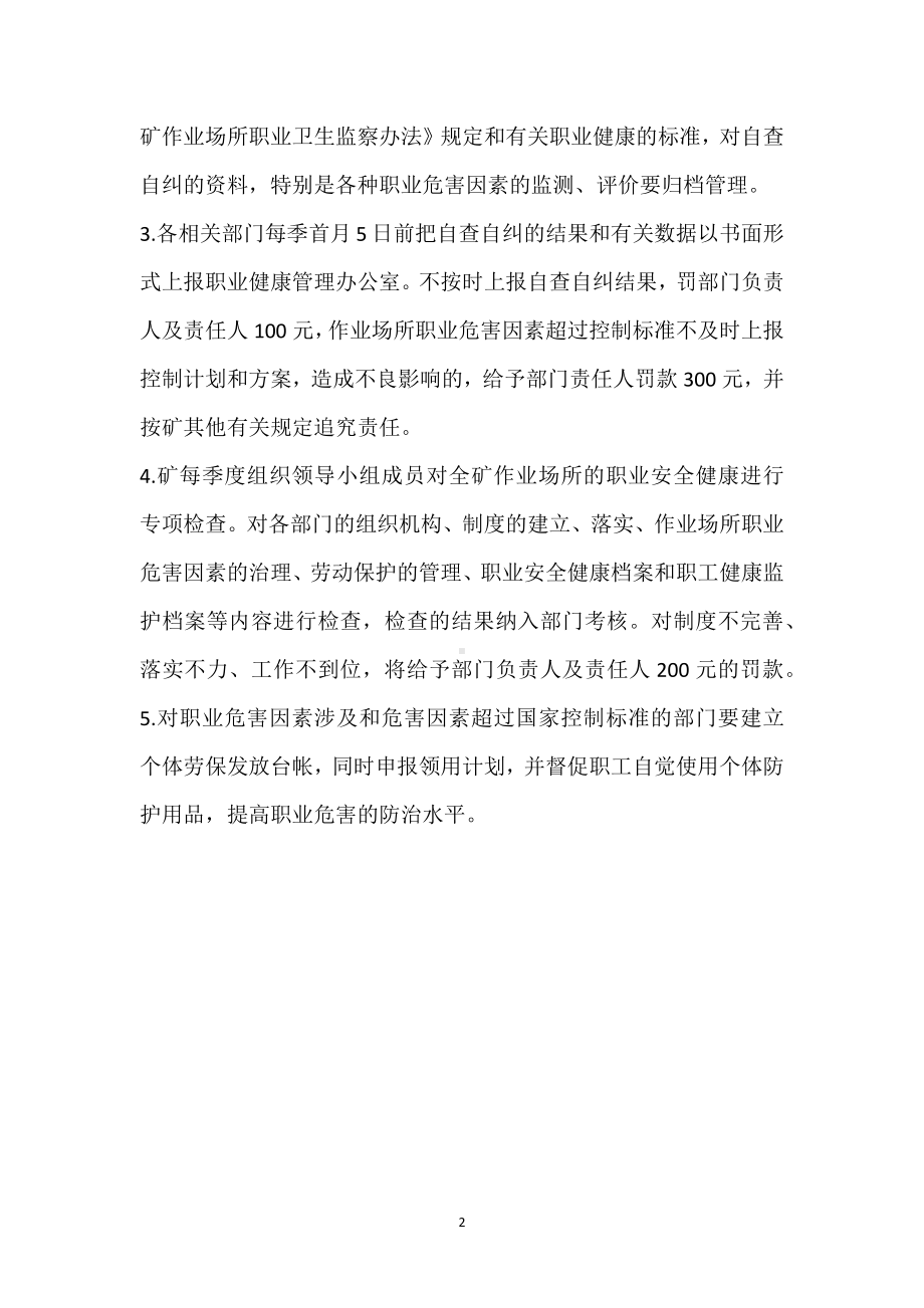 职业危害检查及奖惩制度模板范本.docx_第2页