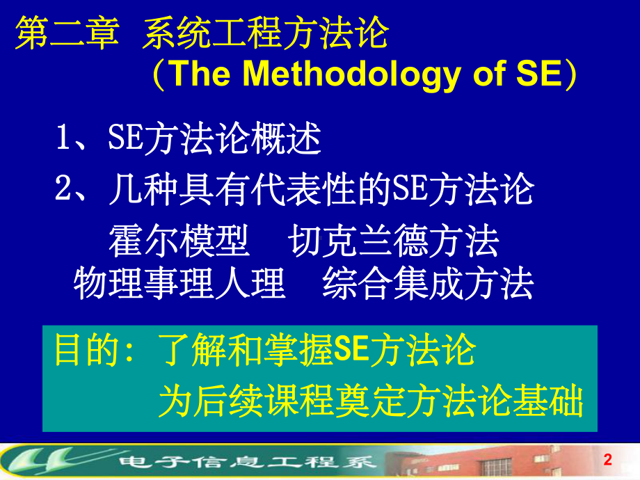 《系统工程》课件.ppt_第2页