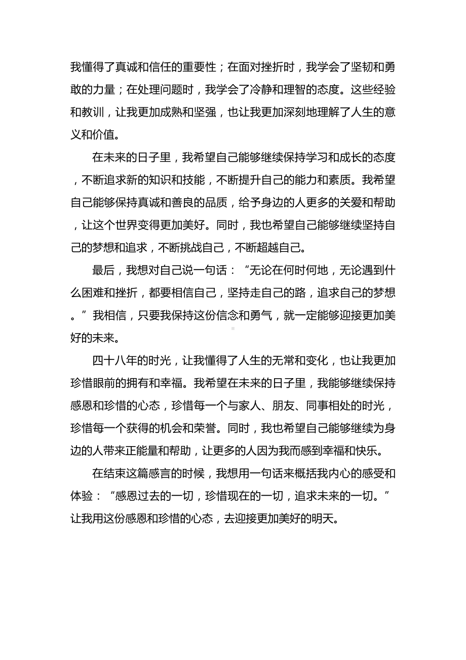 毕业48年感言.docx_第2页