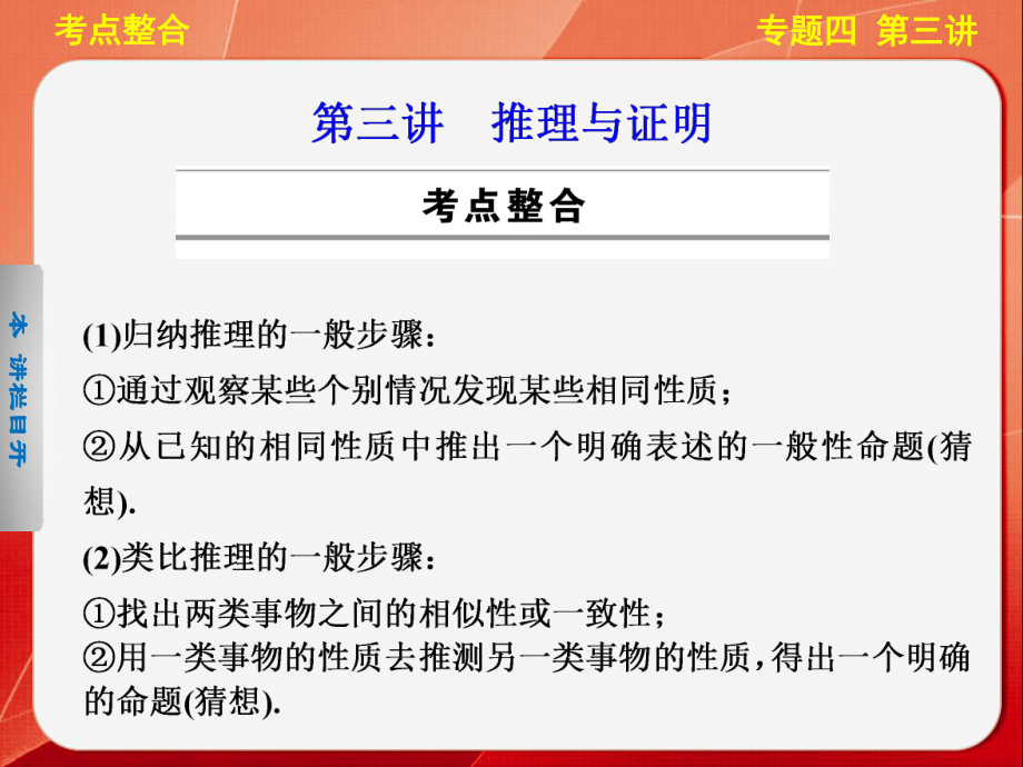 （步步高通用(理)）高三《考前三个月》专题复习篇（配套）专题四第三讲课件.pptx_第1页